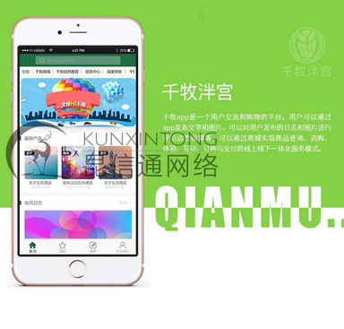 签牧自然教育-昆信通网络教育课程APP案例